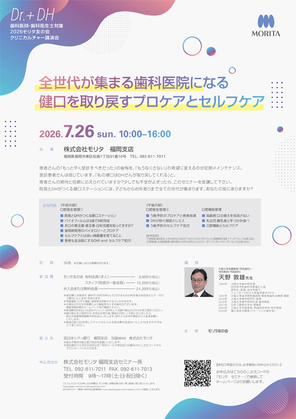 全世代が集まる歯科医院になる健口を取り戻すプロケアとセルフケア