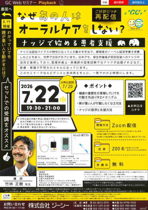 わかっていても なぜあの人はオーラルケアしない？