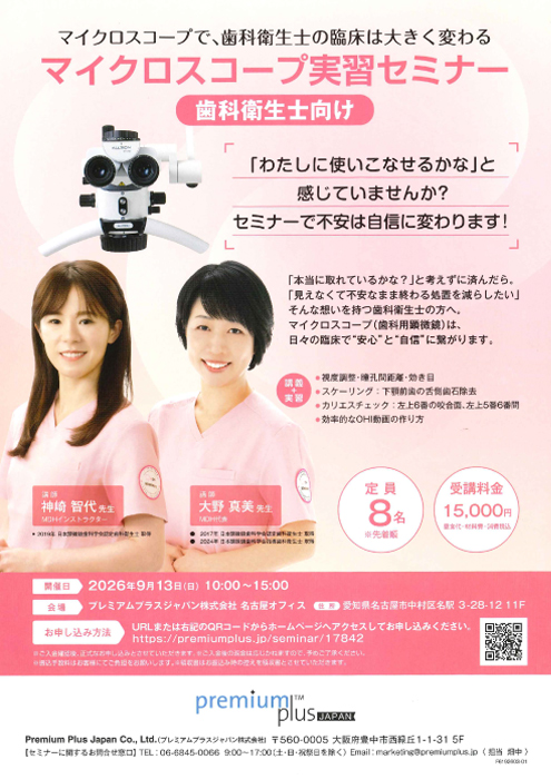 マイクロスコープ実習セミナー 歯科衛生士向け