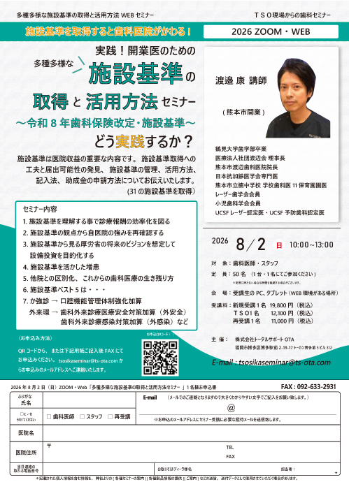 多種多様な施設基準の取得と活用方法セミナー