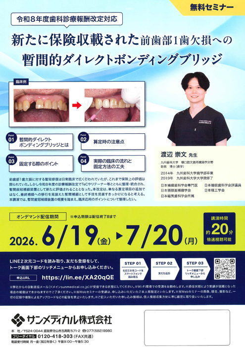 新たに保険収載された前歯部1歯欠損への 暫間的ダイレクトボンディングブリッジ 臨床例