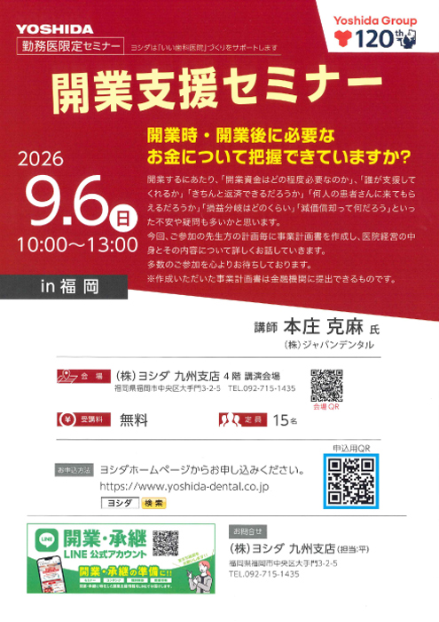 開業支援セミナー in 福岡