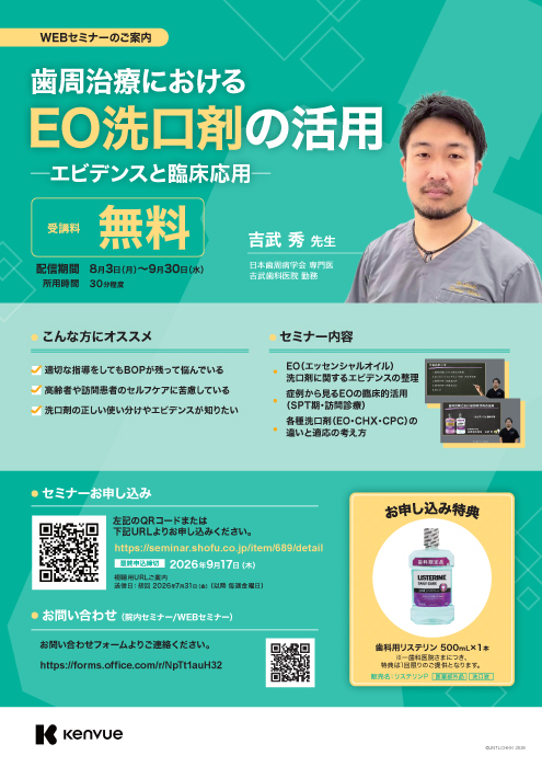 歯周治療におけるEO洗口剤の活用 ―エビデンスと臨床応用―