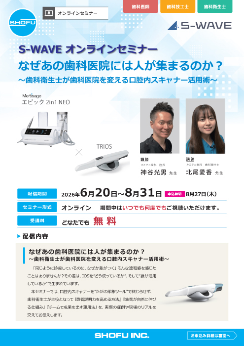 なぜあの歯科医院には人が集まるのか？ ～歯科衛生士が歯科医院を変える口腔内スキャナー活用術～