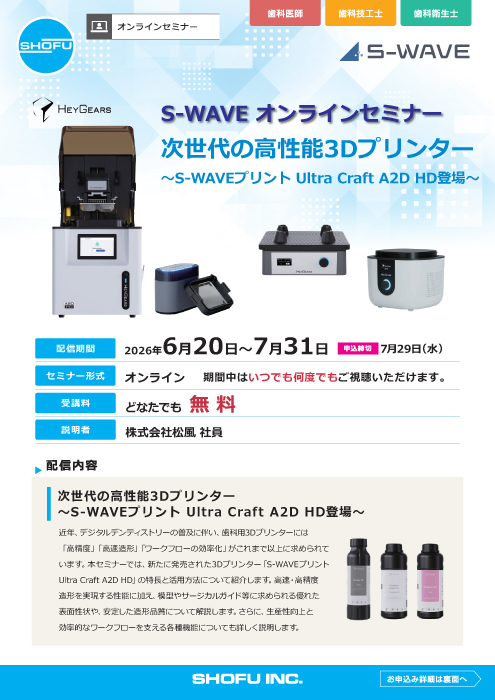 次世代の高性能3Dプリンター ～S-WAVEプリント Ultra Craft A2D HD登場～