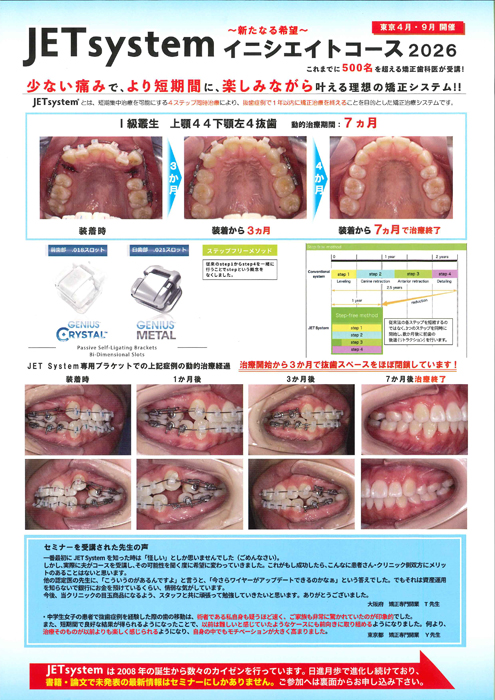 JET system イニシエイトコース