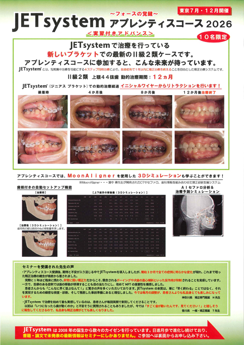 JETsystem アプレンティスコース