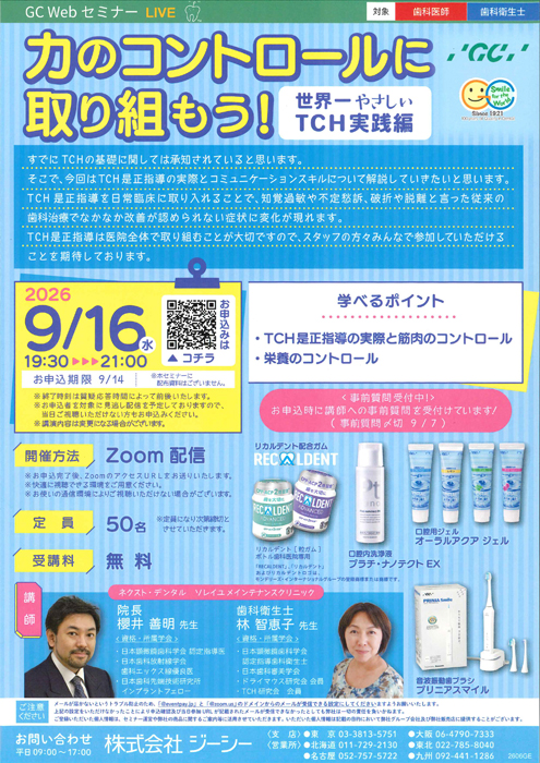 力のコントロールに取り組もう！ 世界一 やさしいTCH実践編