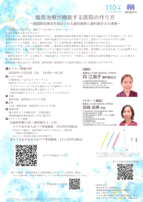 歯周治療が機能する医院の作り方