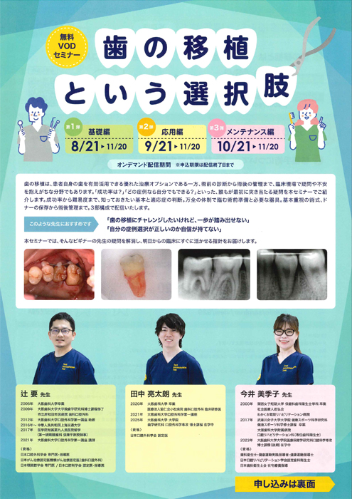 歯の移植という選択肢