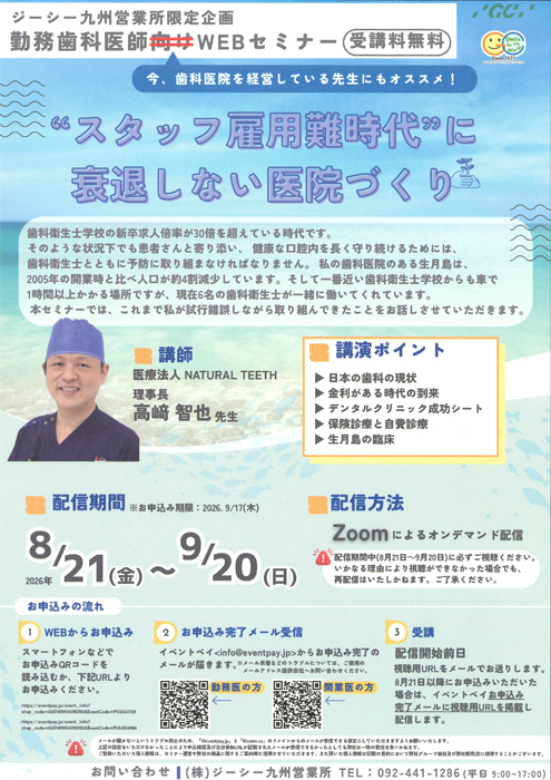 “スタッフ雇用難時代” に衰退しない医院づくり