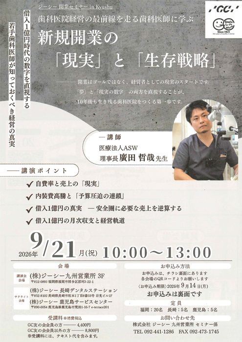 新規開業の「現実」と「生存戦略」