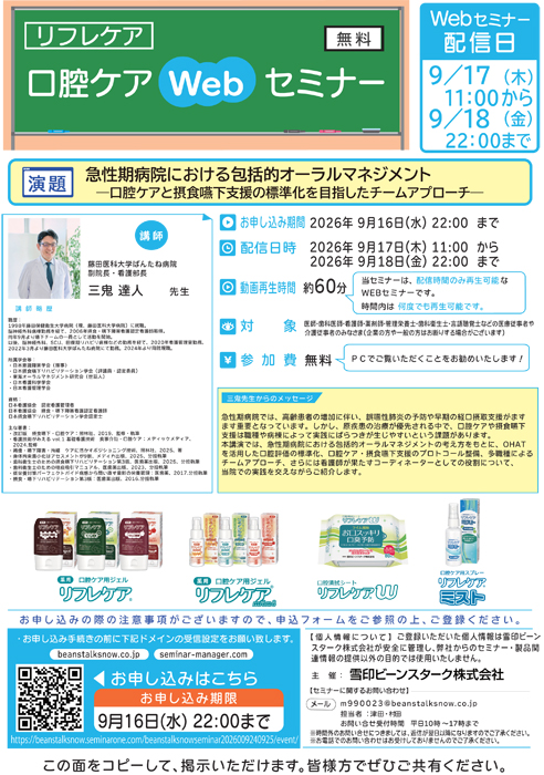 リフレケア 口腔ケア 急性期病院における包括的オーラルマネジメント