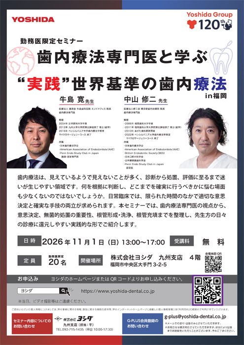 歯内療法専門医と学ぶ “実践”世界基準の歯内療法