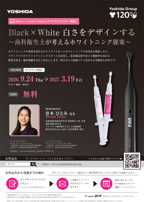 Black×White 白さをデザインする 〜歯科衛生士が考えるホワイトニング提案〜