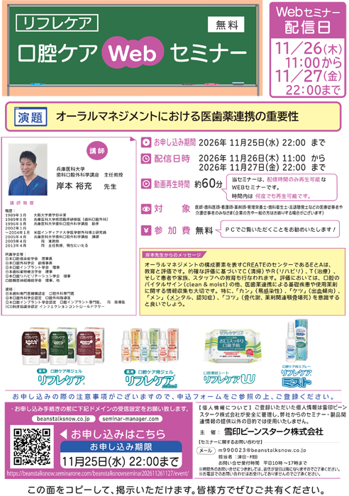 リフレケア 口腔ケア オーラルマネジメントにおける医歯薬連携の重要性